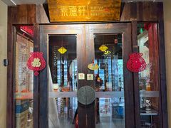 -素德轩素食餐厅(东港店)