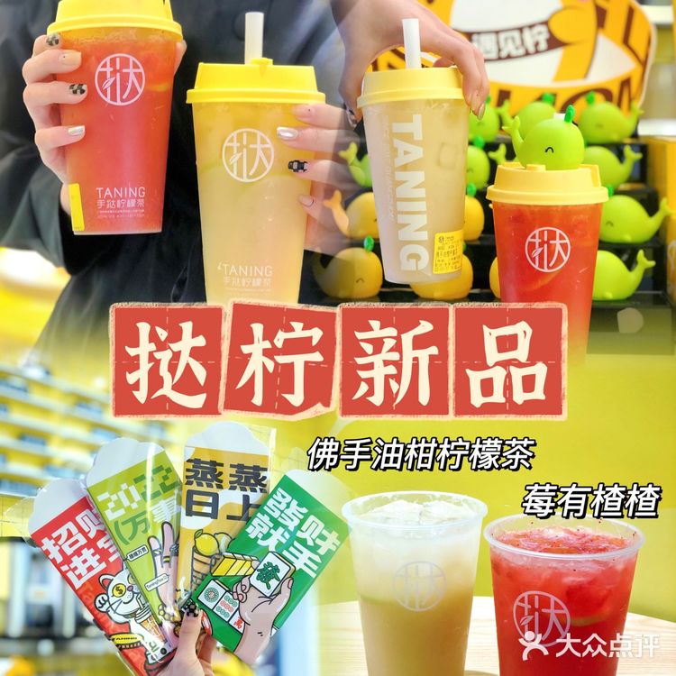 挞柠新品·楂男莓美真会玩·解腻小能手