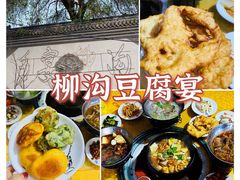 -柳沟豆腐宴69号福豆堂