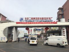 -四道口水产市场