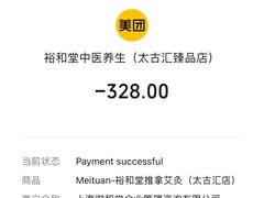 -裕和堂中医推拿艾灸(太古汇臻品店)