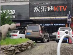 -欢乐迪KTV(南坪上海城店)