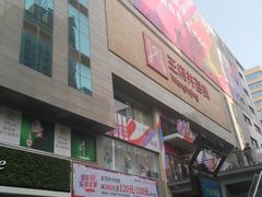 -王府井百货(总府店)