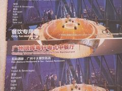 -广州塔晖粤轩中餐厅