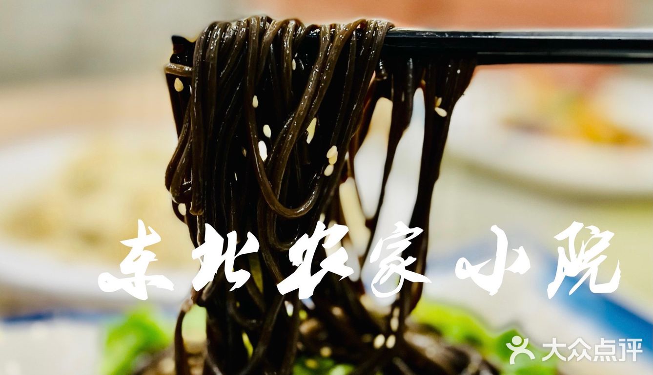 上海这家东北菜真地道！