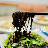上海这家东北菜真地道！