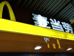 门面-麦当劳(中山公园龙之梦店)