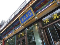 门面-老三羊汤【北兴隆街店】
