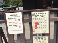 -京都御所