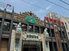 -哈啾嗨·新概念蒙餐(红星新城店)