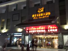 -雅戈尔富宫大酒店(观前街店)