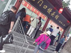 -宫门口馒头铺(创始人总店)