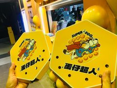 -蛋仔超人·鸡蛋仔·港奶(西华路店)