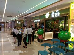 -淘蛙(广州荔胜广场店)