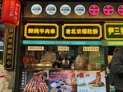 -尹三豆汁(前门旗舰店)