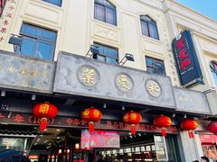 -叶受和(观前街店)