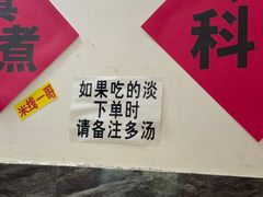 -铁锅哥米线