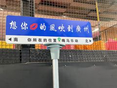 -嗨马乐动室内潮玩运动·团建·轰趴·桌游(南丰汇店)