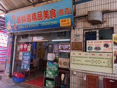 门面-华哥新鲜猪精品美食