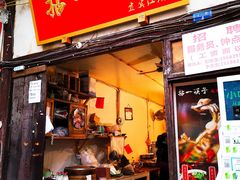 门面-拈一筷子·宜宾江湖菜(十一街店)