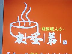 -皮蛋弟砂锅店(总店)