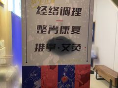 -经福元·推拿·艾灸(广兰路店)