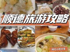 -聚福山莊·寻味顺德(北滘店)