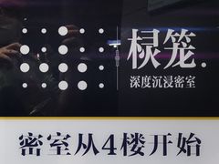 -棂笼·深度沉浸密室(武汉旗舰店)