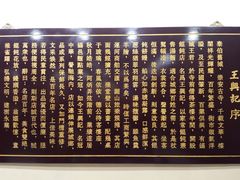 -王興記(中山路店)