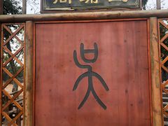 -万佛湖风景区