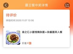 -渝之汇牛肉豌杂面
