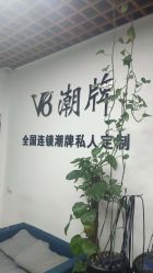 -V8潮牌·接发烫染连锁