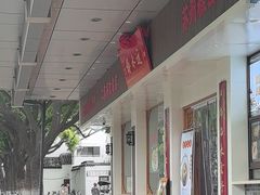 -非遗近水楼糕团(景德路店)