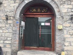 -山与海文化酒店(芙蓉街大明湖店)