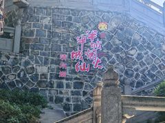 -安溪清水岩
