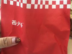 -西少爷(望京SOHO店)