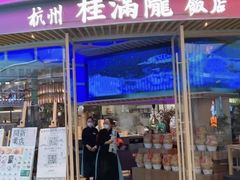 -桂满陇·蟹黄小笼汤包(清河万象店)