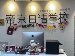 -帝京日语(春熙路旗舰校区)