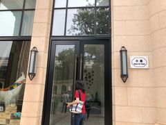 门面-小莫餐厅And More Restaurant西餐(北京展览馆店)