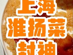 -醉舍·新淮扬菜(长宁龙之梦店)