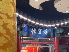 -都一处 (方庄店)