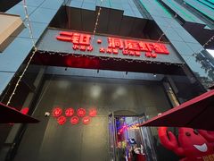 -二钳洞庭虾蟹·江湖菜(成都鹭岛店)