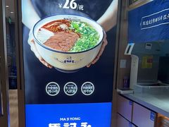 -马记永·兰州牛肉面(天通苑家乐福店)