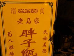 -马文章胖子甑糕(洒金桥店)
