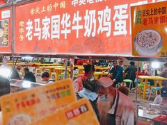 -清真老马家国华牛奶鸡蛋醪糟(正宁路店)