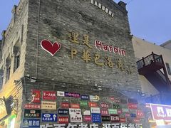 -中华巴洛克风情街