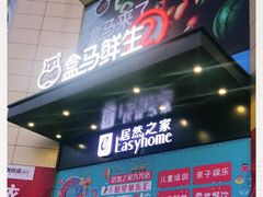 -盒马鲜生(枣园路店)