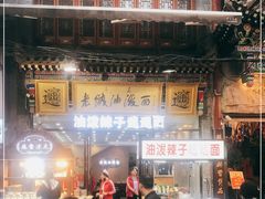 -老陕油泼面(回民街店)