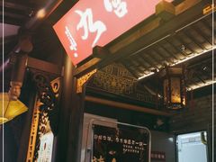 -九宫格重庆火锅(北国商城店)