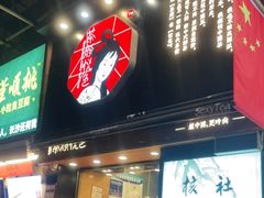 门面-茶颜悦色(嘉顿一楼吉时赏味游园会店)